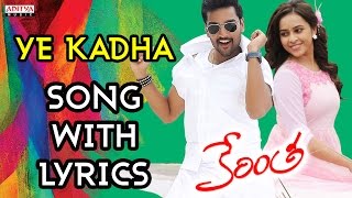 Ye Kadha Song With Lyrics - Kerintha Songs - Sumanth Ashwin, Sri Divya, Tejaswi Madivada