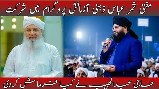 Mufti Samar Abbas Attari 2024|Haji Abdul Habib Attari Zehni Azmaish Program |Dawet e Islami