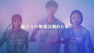 「BIPROGY その輝きの先へ（響き編）」15sec版（2024年）