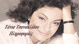 Τάνια Τσανακλίδου - Πληροφορίες (Ορχηστρικό)
