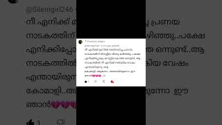 ഒരു കോമാളി അതാണോ നീ എനിക്ക് നല്‍കിയ വേഷം#love#feeling#sad#malayalam#shortfeed#ytshorts#sadlovequote