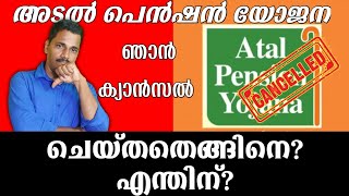 8 വർഷത്തെ അടൽ പെൻഷൻ യോജന ക്യാൻസൽ ചെയ്തു || HOW TO CANCEL ATAL PENSION JOYANA || LEADING THOUGHTS 107