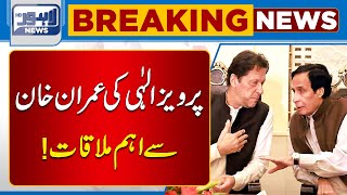 Important Meeting Of Pervaiz Elahi With Imran Khan | Lahore News HD