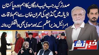 Turkey's President Erdogan Visit To Pakistan | Khabar Nashar With Adnan Haider \u0026 Nusrat Javed