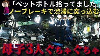 トラック運転中に9秒間足元を見て大事故→法令無視の代表者の口述は「運転手はプロだから教育の必要はない」【ゆっくり解説】