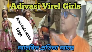 Adivasi Top Viral Girls || Roso Gula Mitha Lage ||  Adivasi Junior Singer