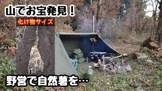 【道oo楽 CAMP】野営で化け物級の希少な『◯◯薯』をゲット！無骨な野営料理はいかに！