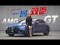 【4K】初晓敏 | AMG GT  一城双面 试驾AMG GT【车若初见】