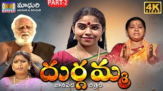 Sri Durgamma Charitra Part -2 || Telugu Devotional Stories || #MadhuriAudiosAndVideos