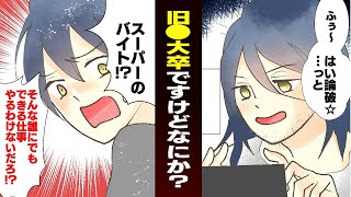 【漫画】高学歴ニートはどうして生まれるのか？