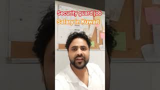 security guard ki salary Kuwait me kitni hoti hai| #shortsfeed #kuwaitjob #dubai #oman #qatar