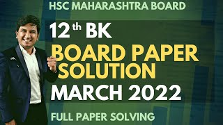 12th BK Board paper Solution March 2022 | Maharashtra board | HSC | BK Paper