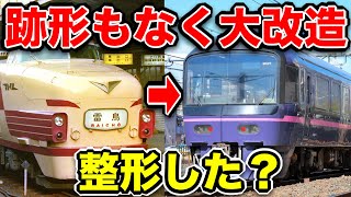 【整形】オンボロ電車から変身！大改造されて生まれ変わった電車がスゴい！！