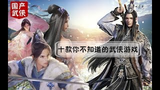 2019年你不知道的十款不输《一梦江湖》的国产武侠手游年度盘点