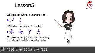 Chinese Character Courses | Lesson 05 | Chinese Strokes (5) & Single-component Characters