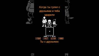 Пишите своё! #undertale #sans #memes #games #undertalefangame #merg #актив