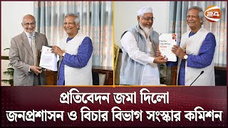 আমাদের যে অভিজ্ঞতা, দেশের যে অভিজ্ঞতা, সেটা হেনস্তার অভিজ্ঞতা: প্রধান উপদেষ্টা | Chief Advisor