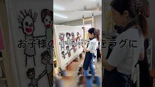 【タフティング】オリジナルラグ作り206名古屋市　工房イズム