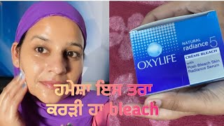 ਮੈ ਹਮੇਸ਼ਾ ਇਹ bleach ਹੀ ਕਰਦਿਆਂ facial ਨਾਲੋ ਵੀ ਵਧੀਆ result||#skincare#skincaretips