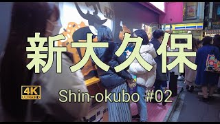 新大久保#02【4K】日曜日の新大久保を歩く　Walking around Shin-Okubo on Sunday