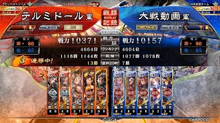 三国志大戦(Ver3.0.0D】vs屍英魂(十一陣)【鄧艾賈南風(十一陣)】