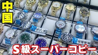 ROLEX ウブロ AP【偽物】中国でS級スーパーコピーが眠る裏の部屋潜入したらエグみww