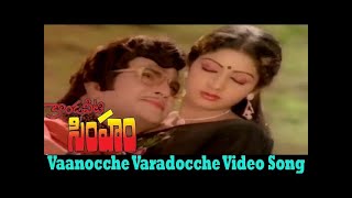 Vaanochche Varadochche Video Song || Kondaveeti Simham Movie || NTR, Sridevi || Suryas Tv