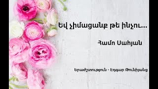 Mara Melkonyan 🤍 Համո Սահյան - Եվ չիմացանք թե ինչու՞ | Hamo Sahyan - Ev chimacanq te inchu