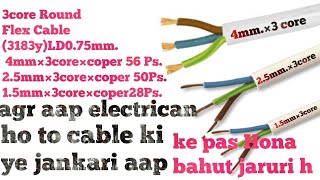 White 3 Core 4mm 32 Amp PVC Flexible Cable Cut To capacity 4mm×3core 2.5mm×3core)1.5mm×3core)|||