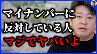 【堀江貴文】ごねる奴らは無視。マイナンバーでムダが省かれて税金を効率よく使えますよ。早くカード作ってマイナポイント貰ってください【ほりぬき ホリエモン切り抜き】