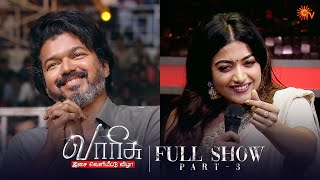 Varisu Audio Launch Full Show - Part 3 | Thalapathy Vijay | Rashmika | Sun TV