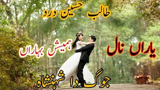 Talib Hussain Dard | Yaaran Nal Hamesh Baharan | Malik imran song