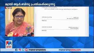 ലിസ്റ്റ് തയ്യാറാക്കിയത് സിലക്ഷന്‍ കമ്മിറ്റി; ആരോപണം തള്ളി മന്ത്രി | R Bindu