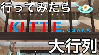 KITTE大阪に行ってきた！ランチ＆日本各地のアンテナショップをぶらり