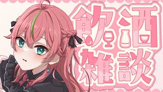 【飲酒雑談】世間は夏休みがはじまってるらしい！【個人勢Vtuber/楚桜ゆのあ】