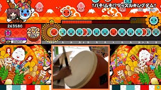 【太鼓の達人】†バチ!ムチ!?マッスルキングダム† 全良 Player:りょう！？【手元付き】