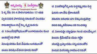 Book17-Song488-7975-ఏమని పొగడవచ్చు నిటువంటి చెలువము-ēmani pogaḍavaccu niṭuvaṇṭi celuvamu