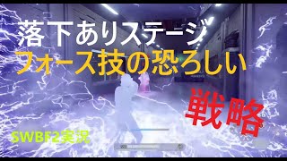 【スターウォーズバトルフロント2実況】戦略性が輝き、火力もあると苦戦は必然！【ヒーローVSヴィラン】