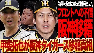 甲斐拓也が阪神タイガースに移籍…争奪戦の衝撃参入の理由に驚きを隠せない！！ソフトバンク正捕手がFA権行使が確実視、巨人・ソフトバンク・阪神の三つ巴の行方が…【プロ野球】