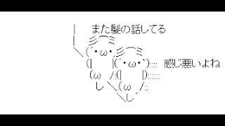 【また髪の話】ハゲ欲張りセット【してる…(´・ω・｀)】