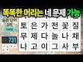 4문제 정답이면 아주 좋습니다 - 숨은단어찾기,치매예방,치매테스트,치매예방퀴즈,단어퀴즈,치매예방활동,낱말퀴즈