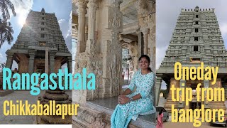 Ranganatha Swamy Temple Rangasthala|| Chikkaballapur|| one day Trips From Banglore#yt #short#shorts