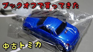 ブックオフで買ってきた中古トミカ1台を紹介！