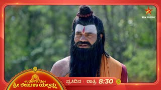 ಕುಯುಕ್ತಿಯನ್ನು ಪ್ರದರ್ಶಿಸುತ್ತಾಳ ಮಂಗಳಾದೇವಿ? | Udho Udho Sri Renuka Yellamma | Ep 681 | Star Suvarna