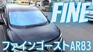 【前面フル発色】ファインゴーストAR83 ＆ ホログラフィック：施工イメージ