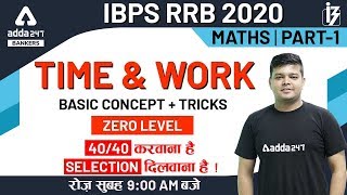 IBPS RRB PO/Clerk 2020 | Time & Work Concept +Tricks  | Maths for IBPS RRB 2020 Preparation