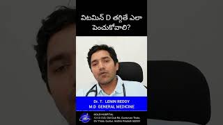 How to increase VitaminD levels? Dr. Lenin. M. D Gold Hospital, Guntur