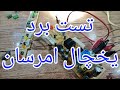 تعمیر برد یخچال امرسان با ایراد خاموش و روشن  شدن مداوم [150]