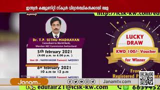 കുവൈറ്റിലെ ഇന്ത്യന്‍ കമ്മ്യൂണിറ്റി സ്കൂൾ ‍ വിദ്യാർത്ഥികൾക്ക് ഉന്നത വിദ്യാഭ്യാസ മേള സംഘടിപ്പിക്കുന്നു