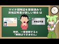 マイナンバーカードの雑学【ずんだもん】【雑学】マイナ保険証を登録済みで資格証明書が欲しい場合 は？